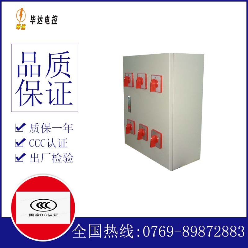 北辰电器控制箱