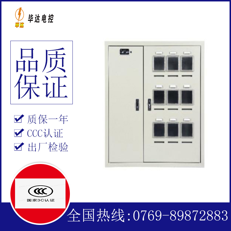 北辰电表箱